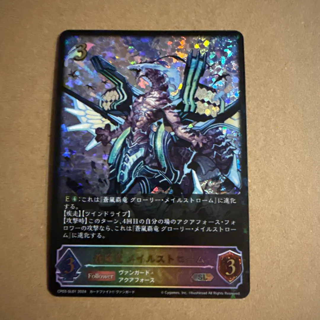 Thumbnail of Shadowverse Evolve Vanguard: Azure Dragon, Maelstrom SL