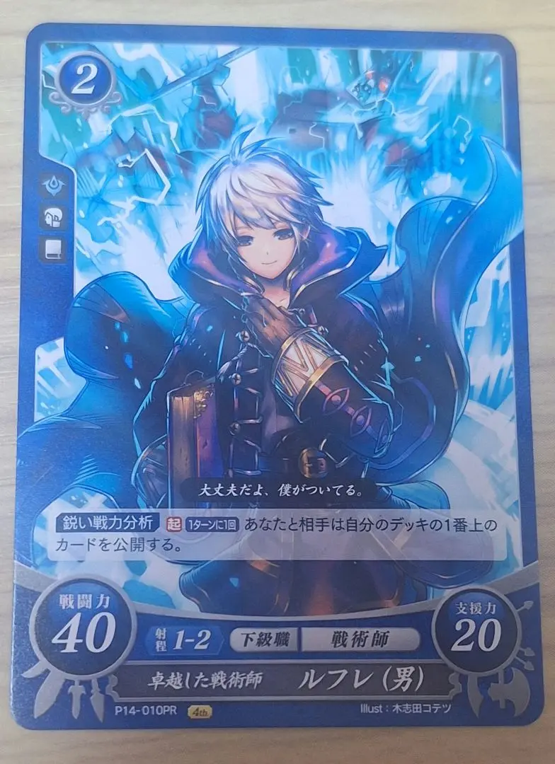 ファイアーエムブレム　サイファ　ルフレ(男) SR+ 聖王の神軍師　fe覚醒 HN 記憶をなくした軍師 ルフレ(男) 販売 | [B04] 煌めき幻奏