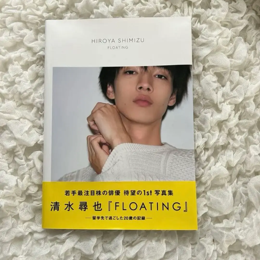 清水尋也 写真集 サイン メッセージ 入り 売れ筋がひクリスマスプレゼント！ ファースト写真集 清水尋也