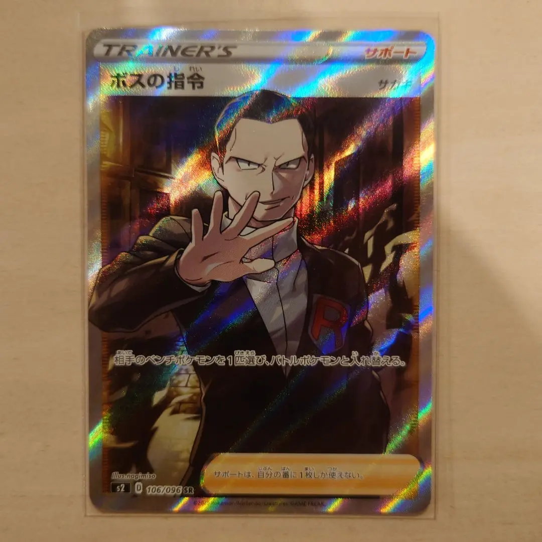 2025年最新】ボスの司令 sr サカキ 2枚の人気アイテム - メルカリ