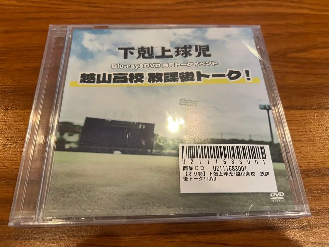 下剋上球児DVDBOX 【未開封❣️】 DVD 下剋上球児 全5巻 鈴木亮平 ※ケース無し発送 レンタル落ち