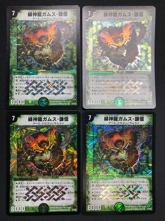 Thumbnail of 16779 Midori Shinryuu Gamusu/Kenshin - Midori Shinryuu Gamusu/Kenshin - Set of 4