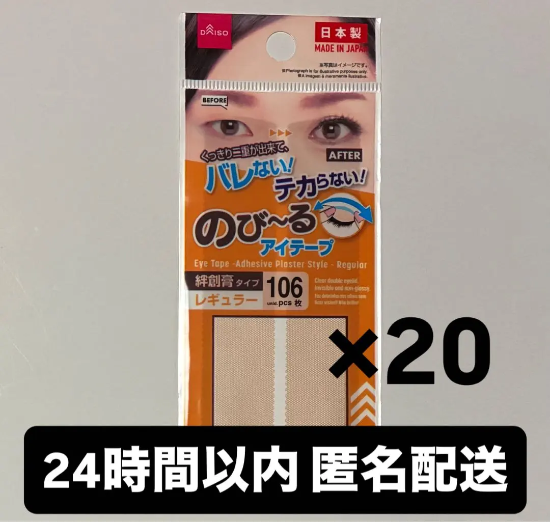 大創 DAISO 彈力眼皮貼 絆創膏型 常規款 的縮圖