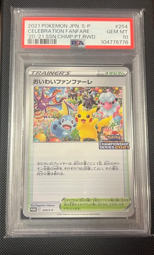 ポケモンカード　おいわいファンファーレ2021 最安値 ポケモンカード おいわいファンファーレ2021 - メルカリ