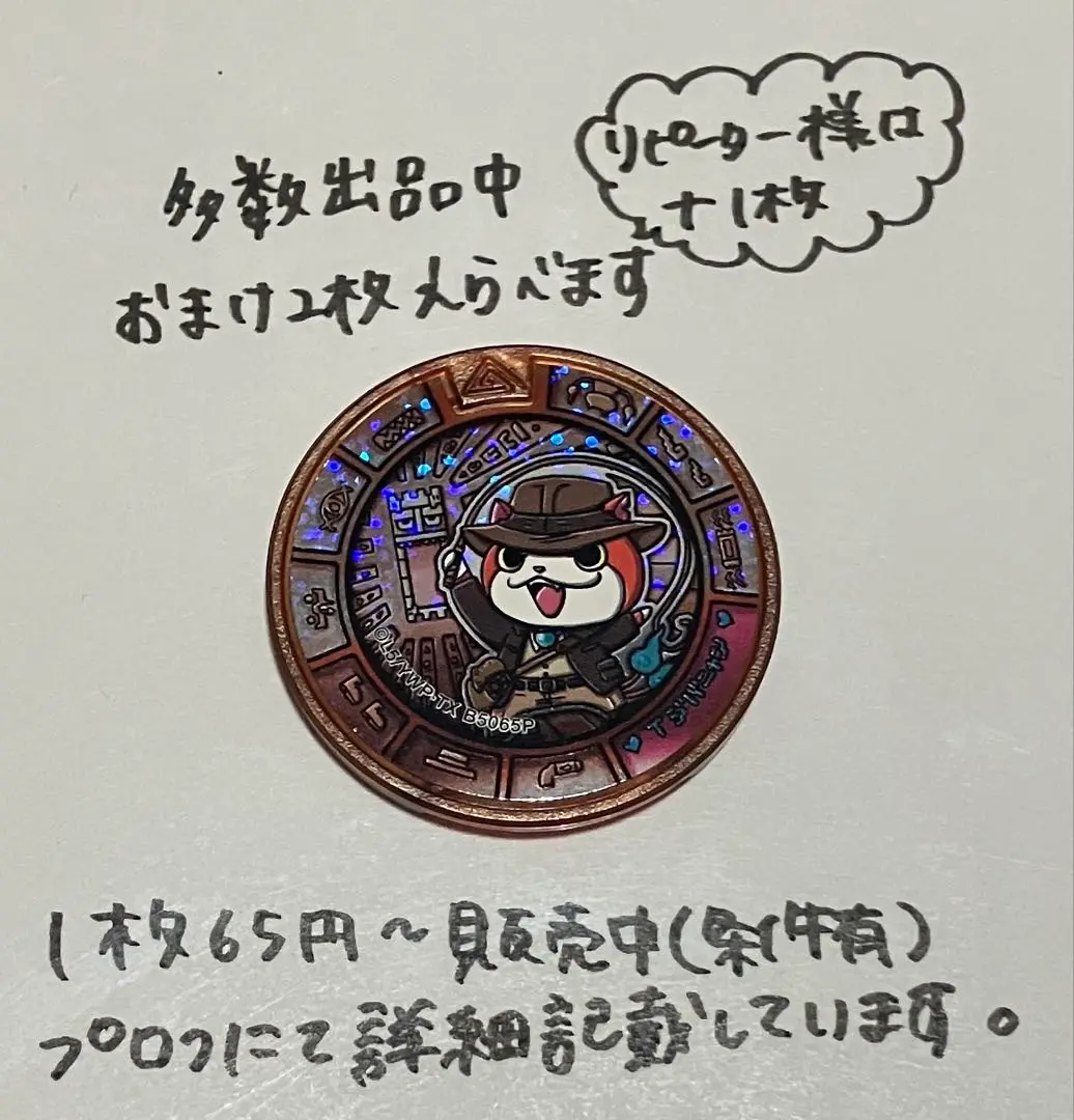 新品　未開封　当選品　妖怪ウォッチ　妖怪メダル　S ジバニャン　メデタイ 新品 未開封 当選品 妖怪ウォッチ 妖怪メダル S ジバニャン メデタイ