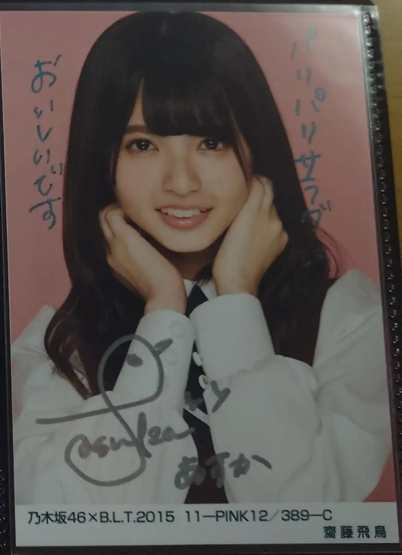 駿河屋 -<中古>【ランクB】☆井上小百合/直筆サイン入り/乃木坂