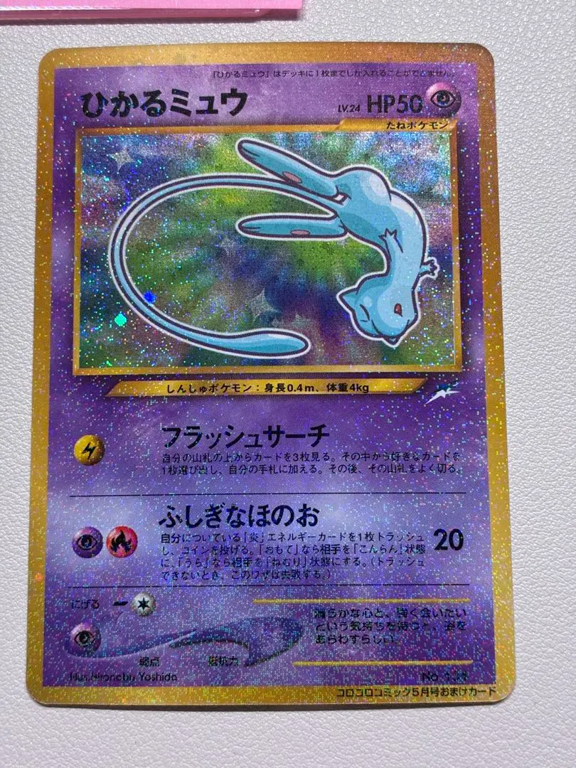 2025年最新】ひかるミュウ 未開封の人気アイテム - メルカリ