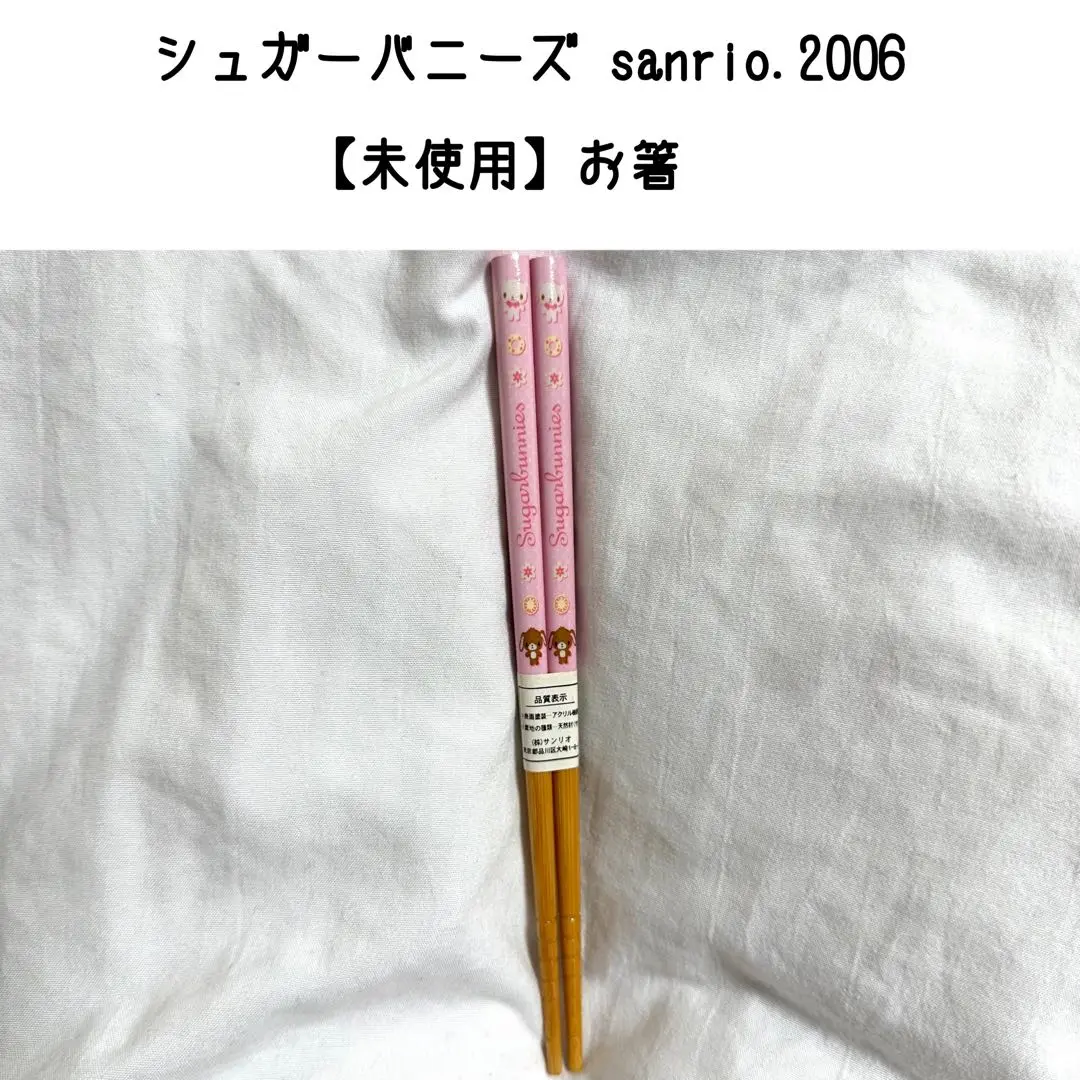 2025年最新】シュガーバニーズ 箸の人気アイテム - メルカリ