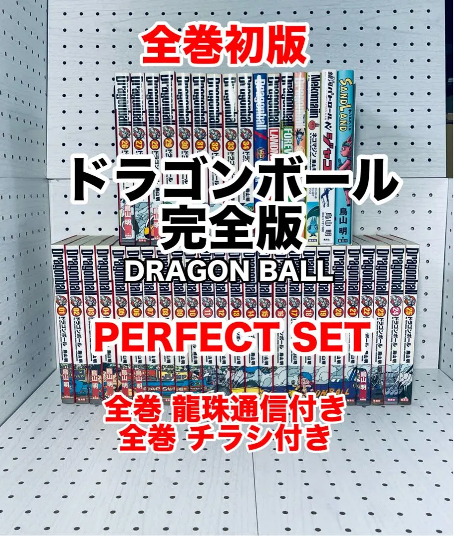 【新品同様】ドラゴンボール完全版全巻セット帯ありブックカバー付き サンドランド 2025年最新】サンドランド完全版の人気アイテム - メルカリ