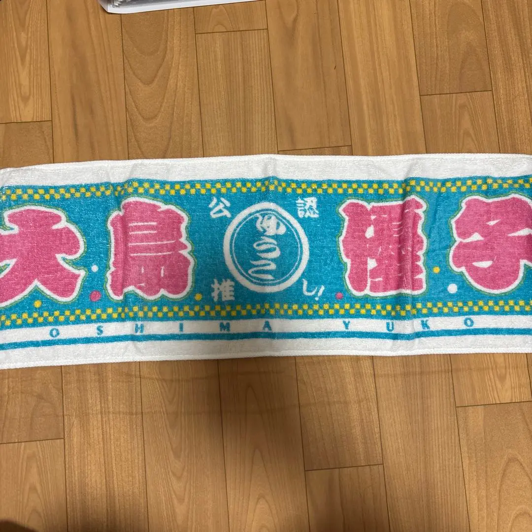 Thumbnail of Yuko Oshima (AKB48) towel