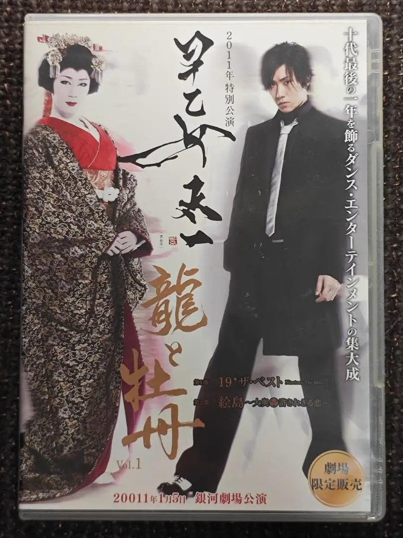 【劇場限定販売】龍と牡丹 2012 早乙女太一 2025年最新】早乙女太一 龍と牡丹の人気アイテム - メルカリ
