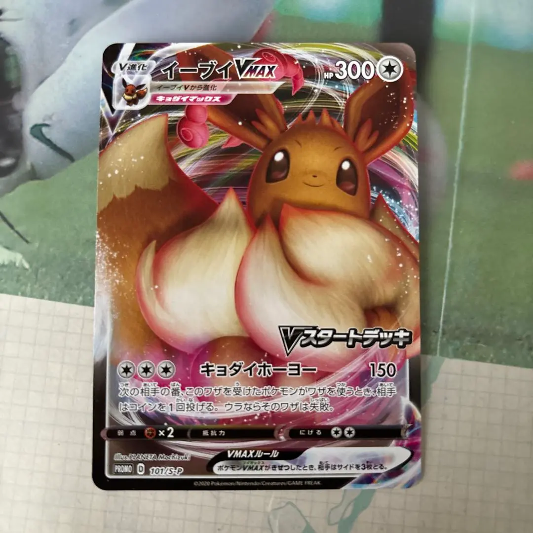 イーブイVMAX キョダイホーヨー ポケモンカードゲーム ポケカ V