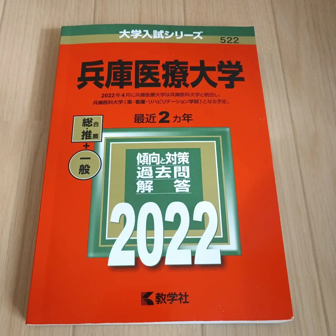 Thumbnail of Hyogo University of Health Sciences, 2022