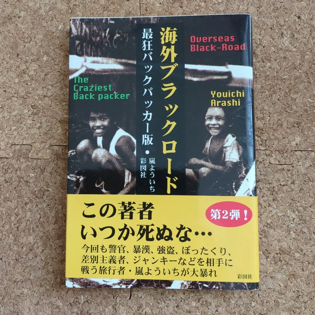 廃盤】クレイジージャーニー vol.8 8巻〈2枚組〉