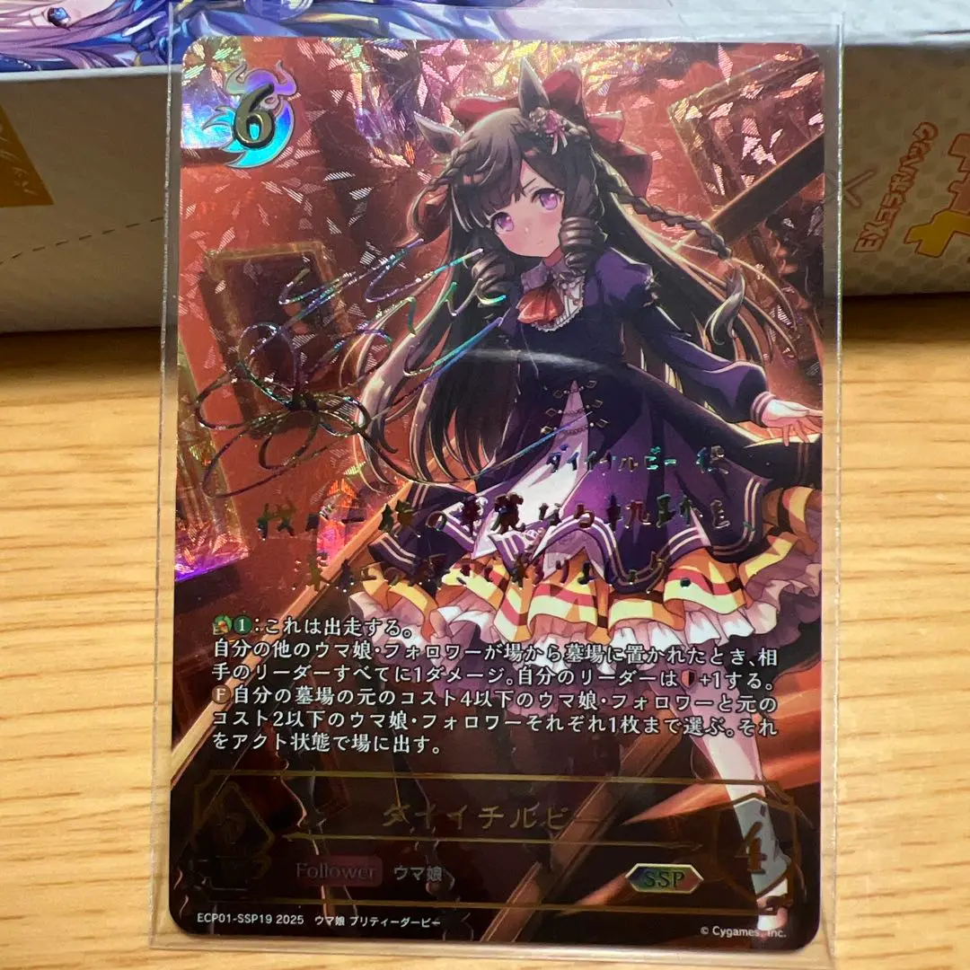 シャドウバース エボルヴ ダイイチルビー SSP シャドウバースエボルヴ ウマ娘 ダイイチルビー(サイン+箔押し