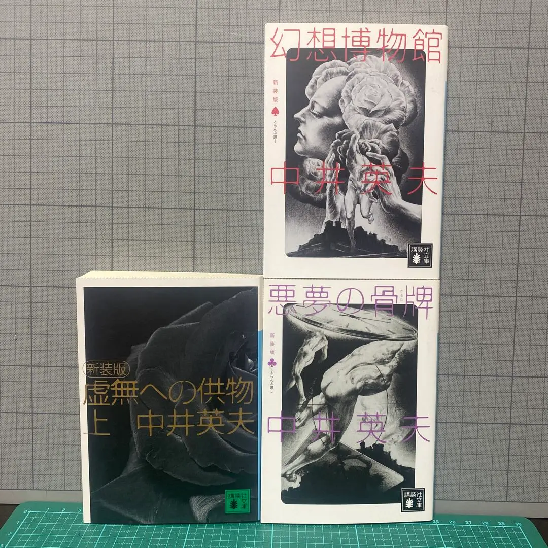 新装版 とらんぷ譚 (2) 悪夢の骨牌 (講談社文庫) 新装版 とらんぷ譚2 悪夢の骨牌』（中井 英夫）｜講談社