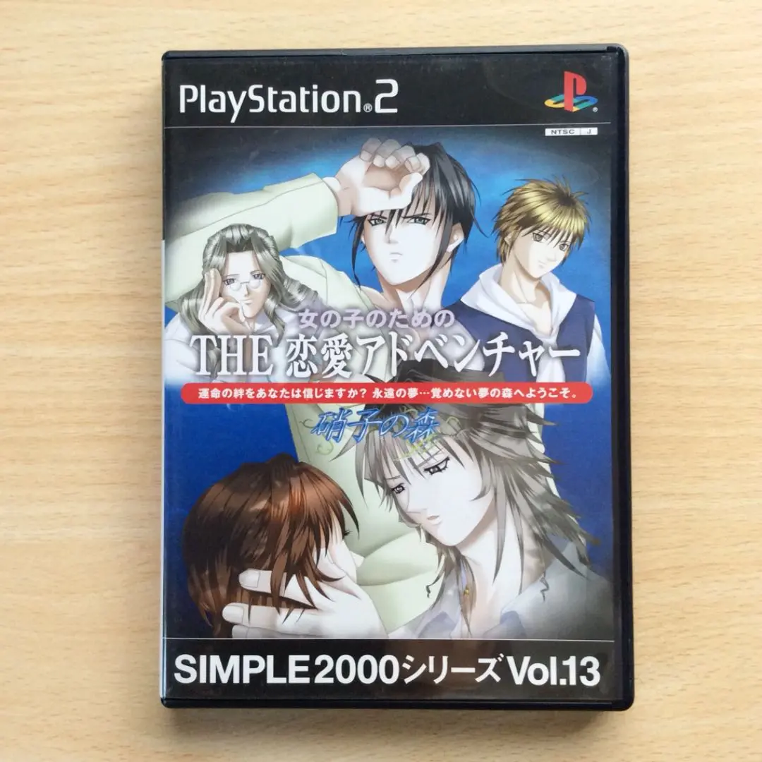 2025年最新】PS2 恋愛アドベンチャー 硝子の森の人気アイテム