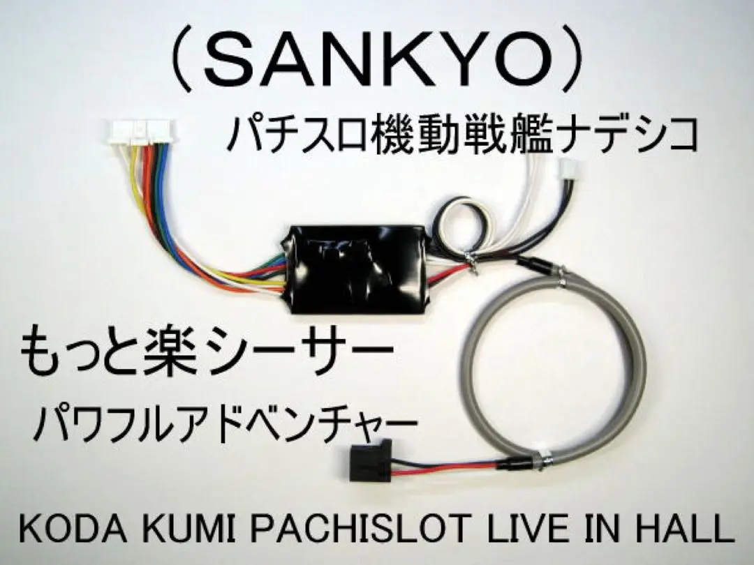 マ*/様 SANKYO もっと楽シーサーG パチスロ実機 SANKYO もっと楽シーサー25Φ 黒パネル 中古パチスロ実機 [4ch