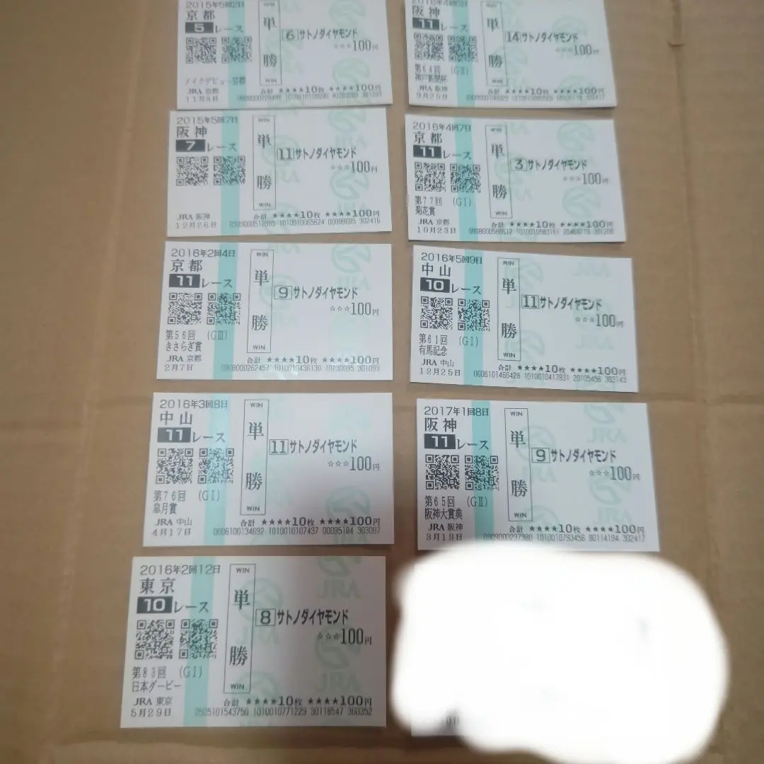 サトノダイヤモンド　阪神大賞典　現地単勝馬券　ウマ娘 サトノダイヤモンド 現地 的中 単勝馬券 2017 第65回 阪神大賞典