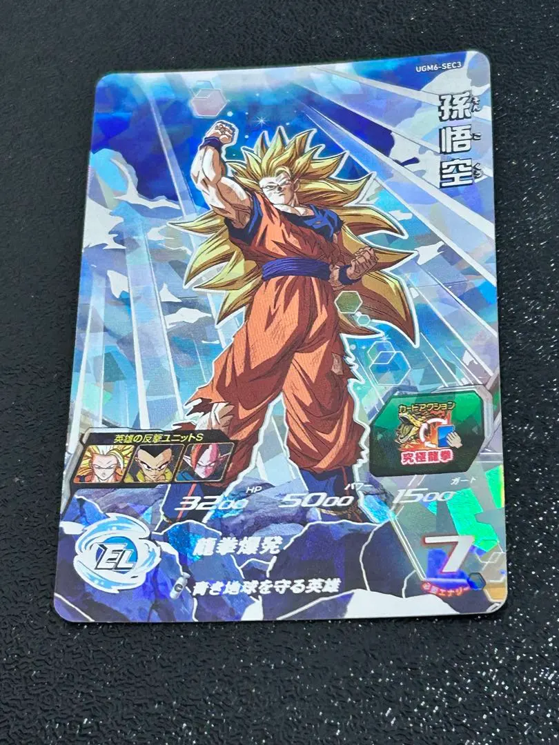 Thumbnail of UGM6-SEC3 Son Goku