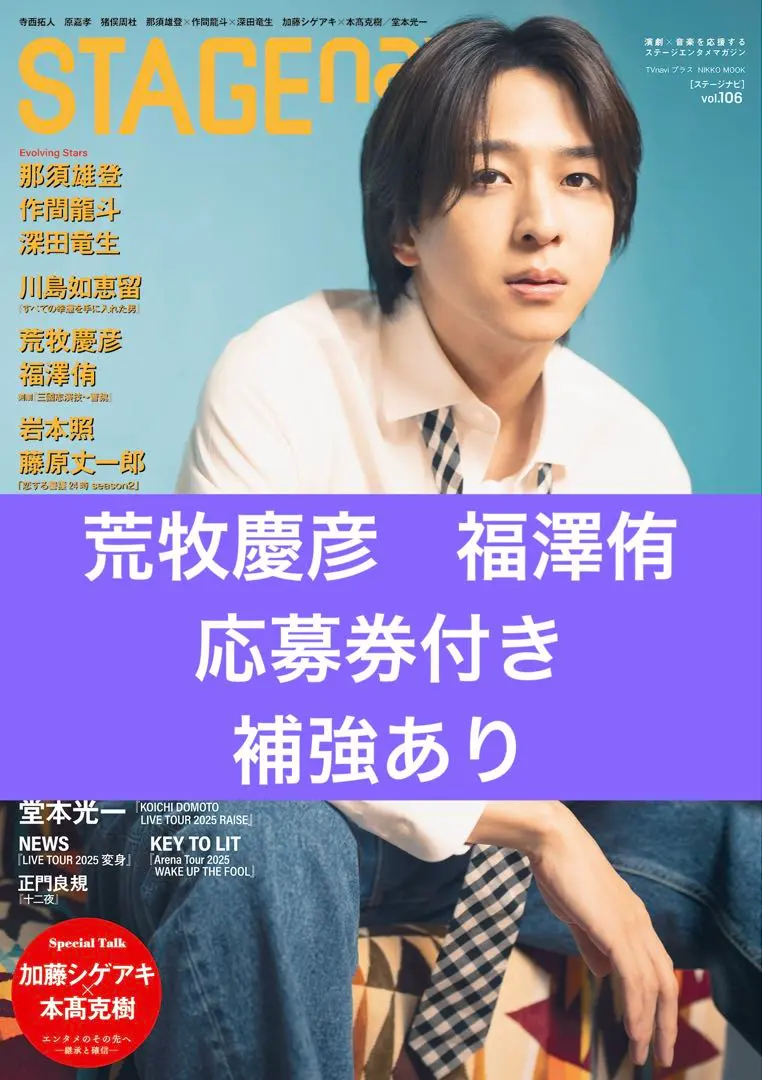 Thumbnail of Yoshihiko Aramaki, Yu Fukuzawa clippings, Stage navi application ticket