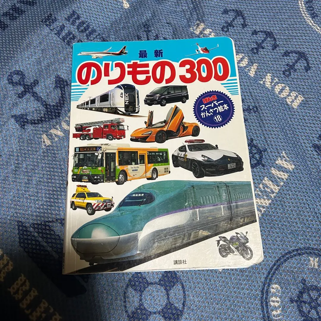 チョロQ1000 (げんきスーパーかんさつ絵本 10) チョロQ1000 (げんきスーパーかんさつ絵本 10) | 講談社 |本