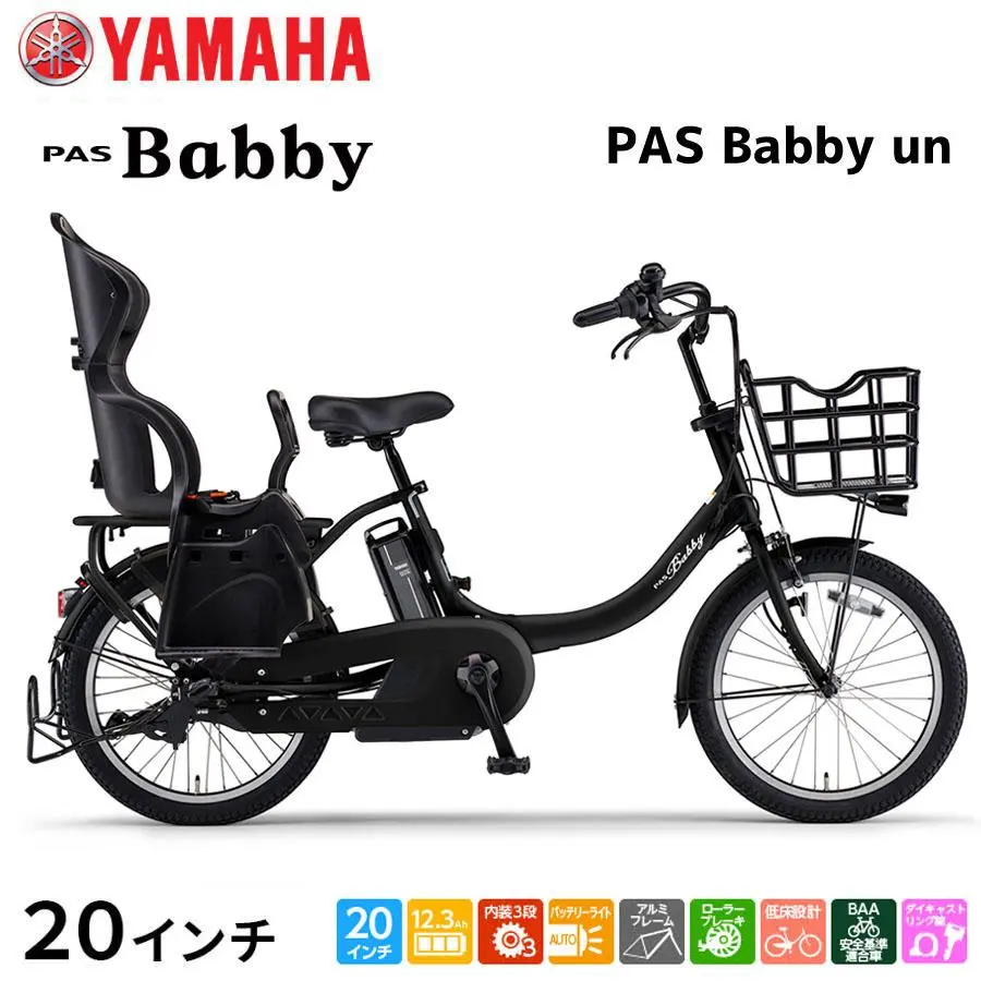 ＊＊東京/手渡し限定＊＊　ヤマハ パスバビー 黒　PA20BXLR 充電器付 電動アシスト自転車 PAS babby マットブラック2 ヤマハ YAMAHA