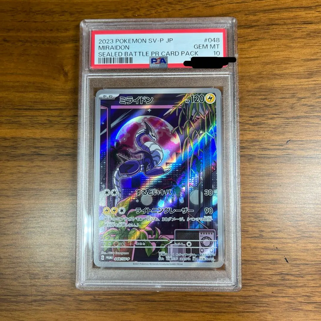 PSA10】 ポケモンカード ミライドン プロモ AR シールド戦