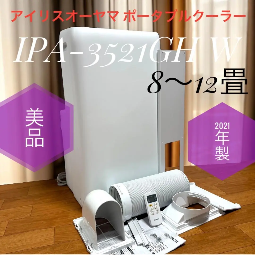 G295 IRIS OHYAMA ポータブルクーラー IPA-3521GH Amazon | 【工事不要】 【除湿機能搭載】アイリスオーヤマ