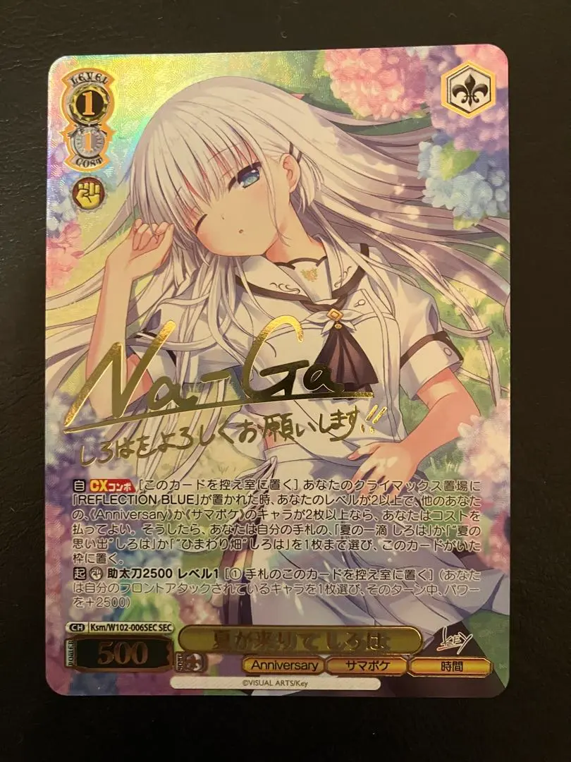 PSA10 夏が来りて しろは SECサイン ヴァイスシュヴァルツ】サイン付)夏が来りて しろは | トレカ