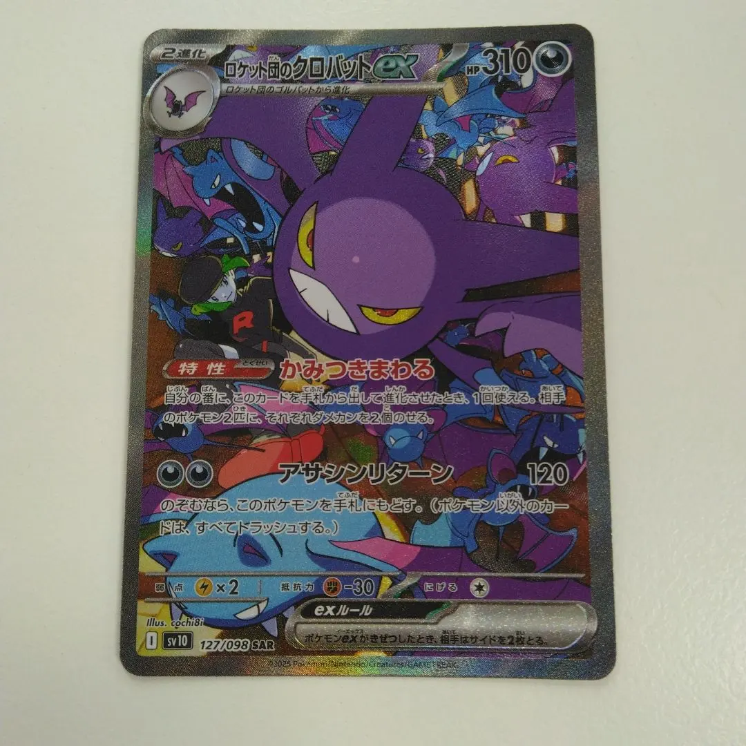 Thumbnail of Team Rocket's Crobat ex SAR (Pokemon Card)