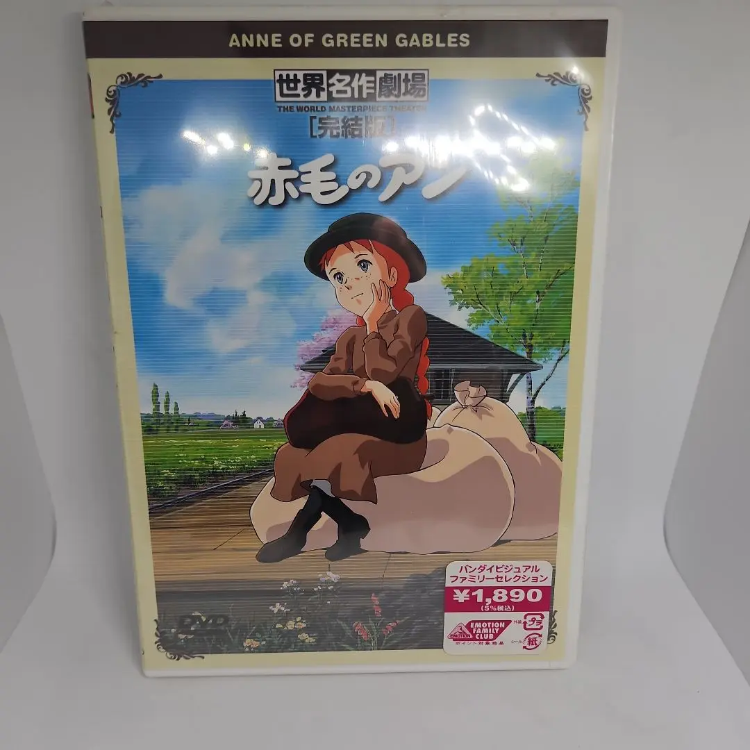 (未使用･未開封品)　世界名作劇場・完結版 赤毛のアン [DVD] og8985z 未使用・未開封品) 世界名作劇場・完結版 赤毛のアン [DVD