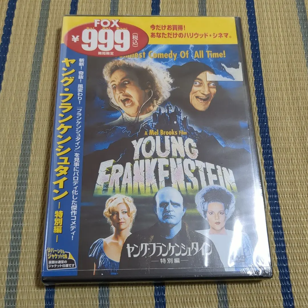 ヤング・フランケンシュタイン　DVD　新品未開封　廃盤 Amazon.co.jp: ヤング・フランケンシュタイン HDリマスター版