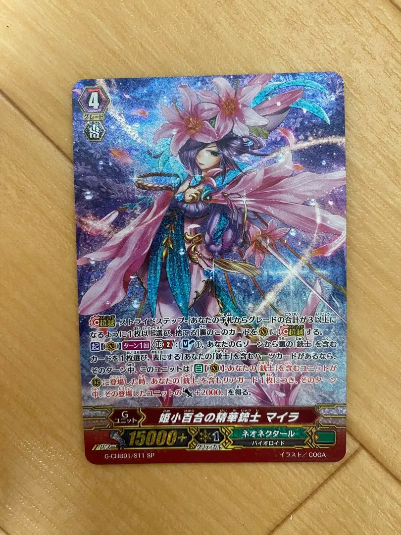 Thumbnail of Vanguard, Maiden of Serenity, Myra SP