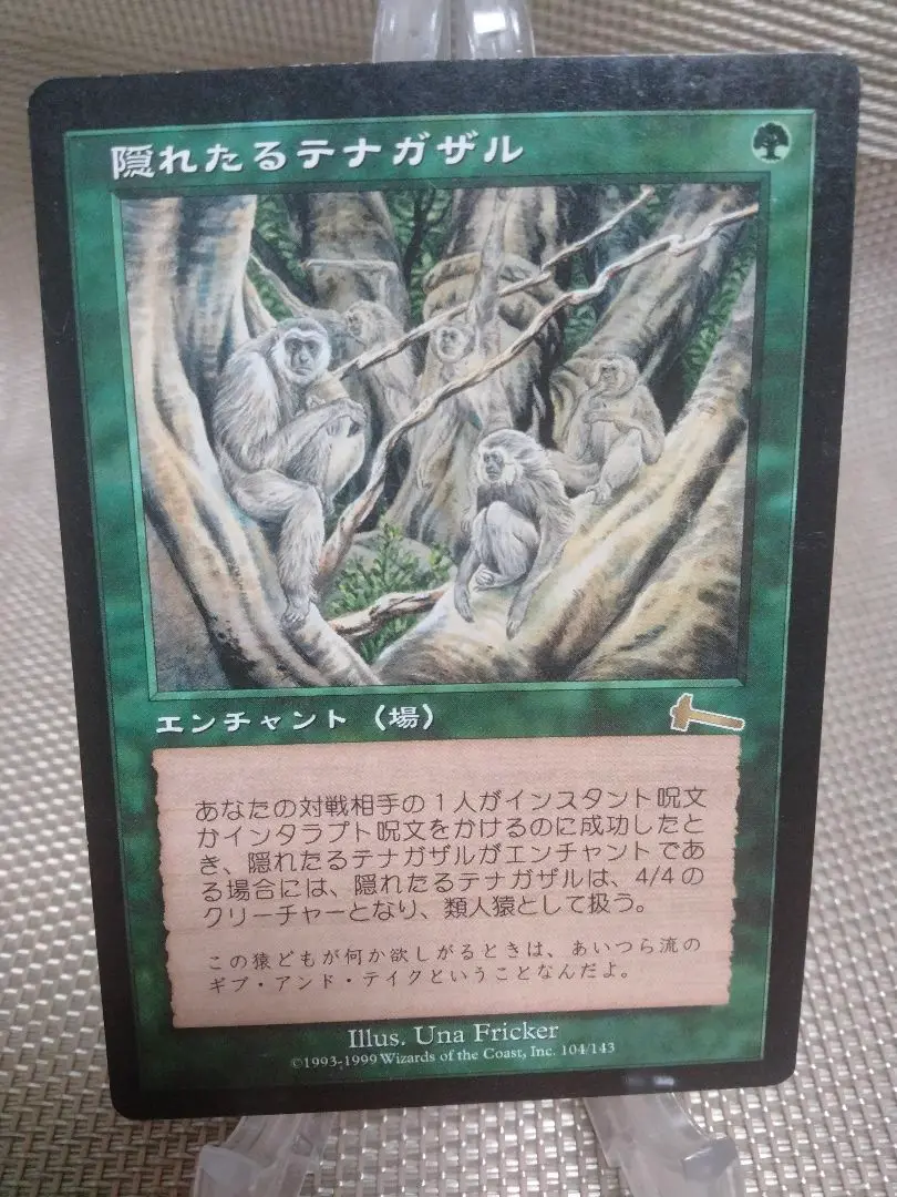 【ご確認用】ウルザズ・レガシー 隠れたるテナガザルb 日本語 1枚　MTG 2025年最新】MTG 隠れたるテナガザルの人気アイテム - メルカリ