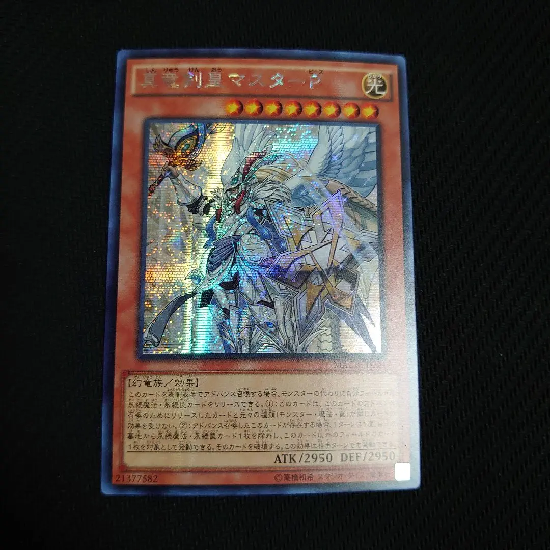 真竜剣皇マスターP アジアシク PSA10　もう1枚オマケ 2025年最新】真竜剣皇マスターp アジアの人気アイテム - メルカリ
