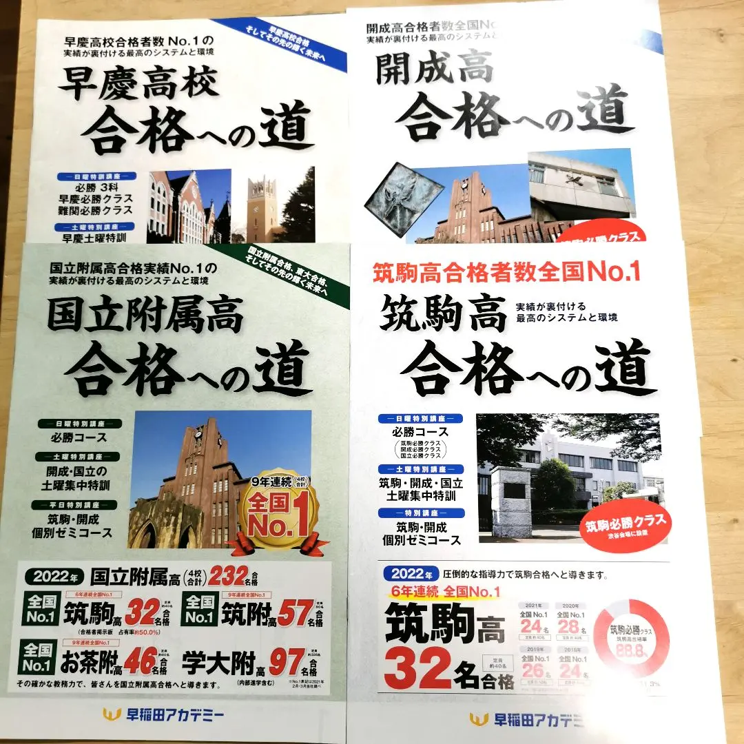 筑駒中合格作戦会
