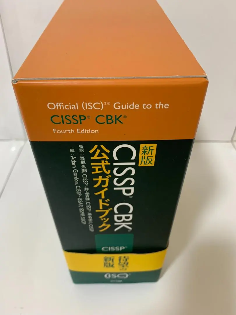 2025年最新】CISSP cbk公式ガイドブックの人気アイテム - メルカリ