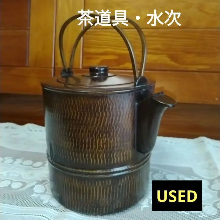 茶道具 水次やかん 古道具 茶道具 水次 水注 腰黒薬缶 腰黒やかん 利休形 表千家又は裏千家