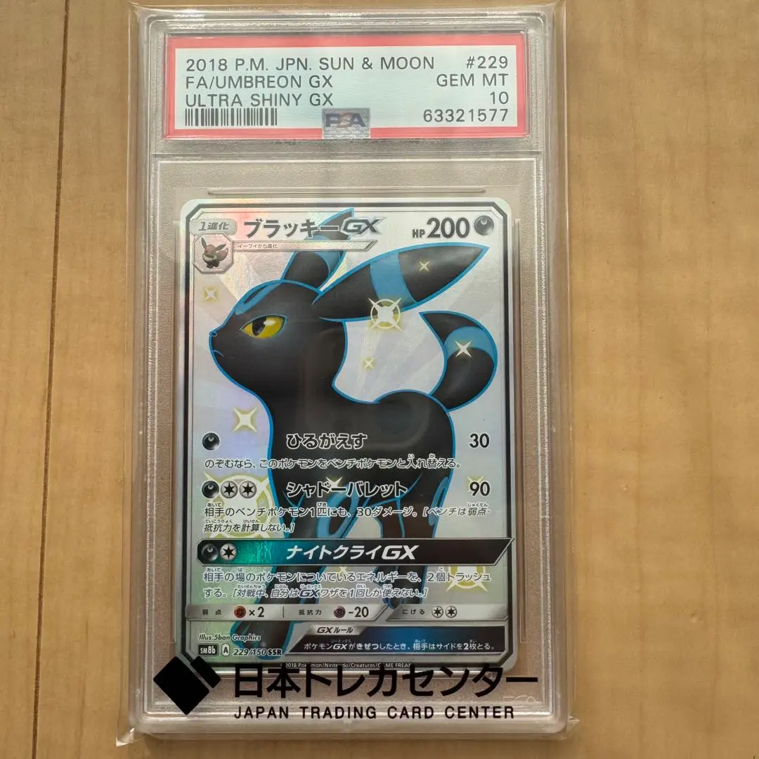 2026年最新】ブラッキーgx ssr psa10の人気アイテム - メルカリ