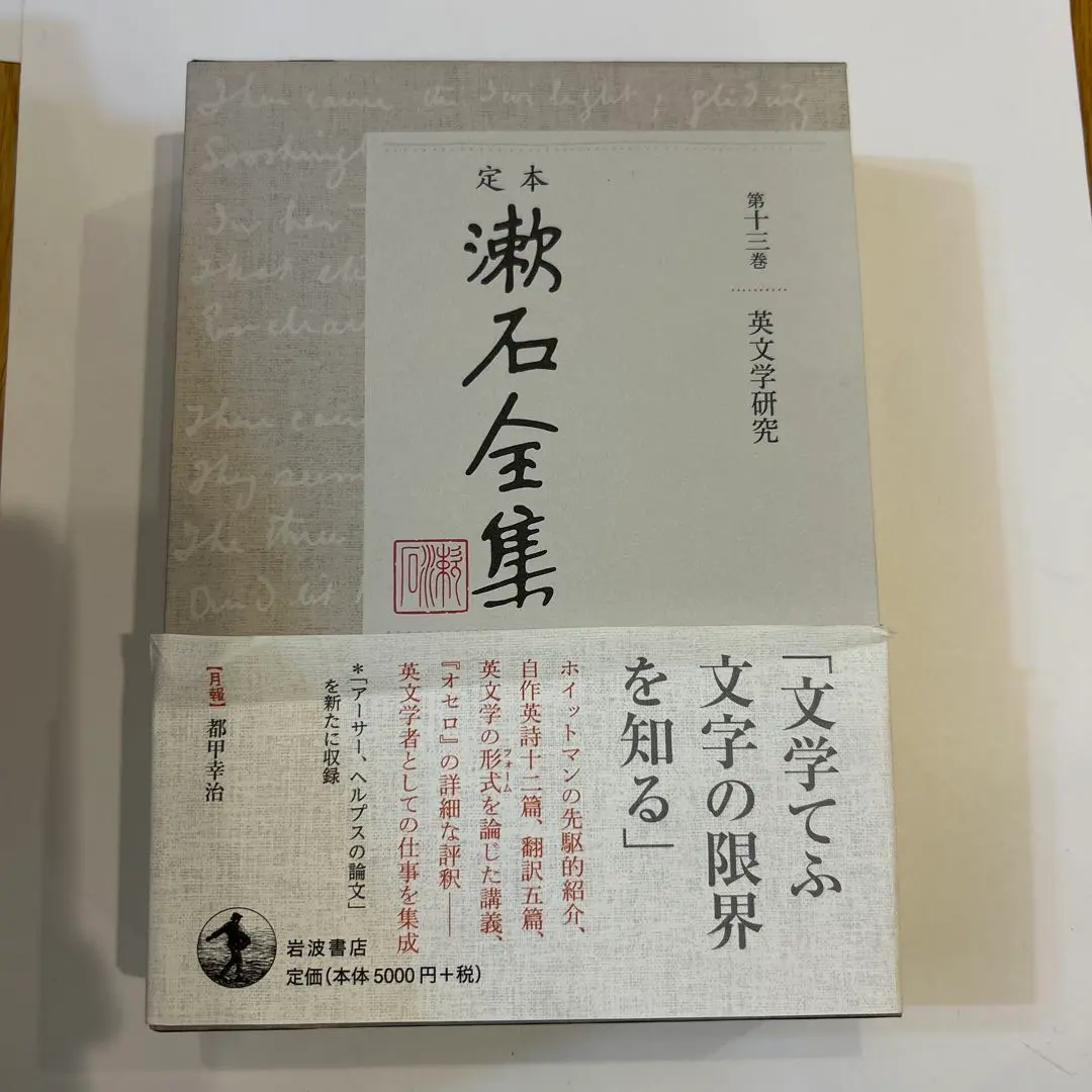 最新版【定本　漱石全集】28巻＋別巻＋特典付録の30冊セット 定本漱石全集 全30冊揃い （28冊+別巻+「私の漱石『漱石全集