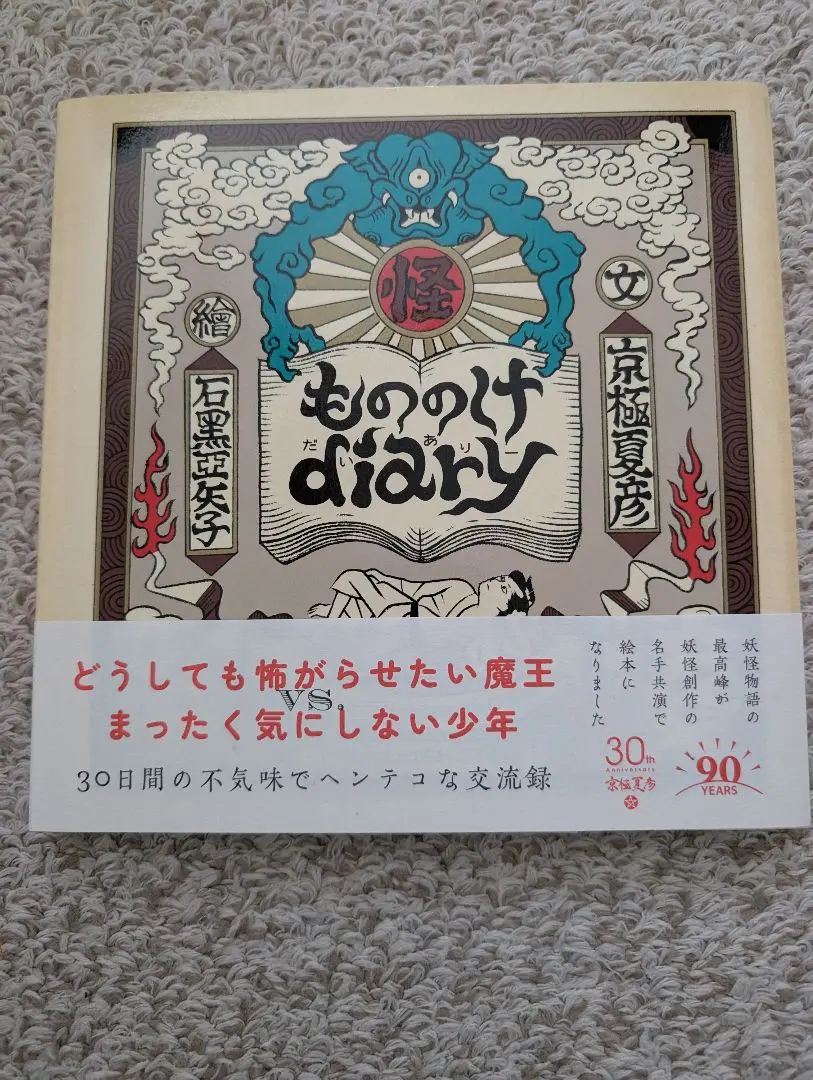 Diary サイン本 2025年最新】もののけdiary サインの人気アイテム - メルカリ
