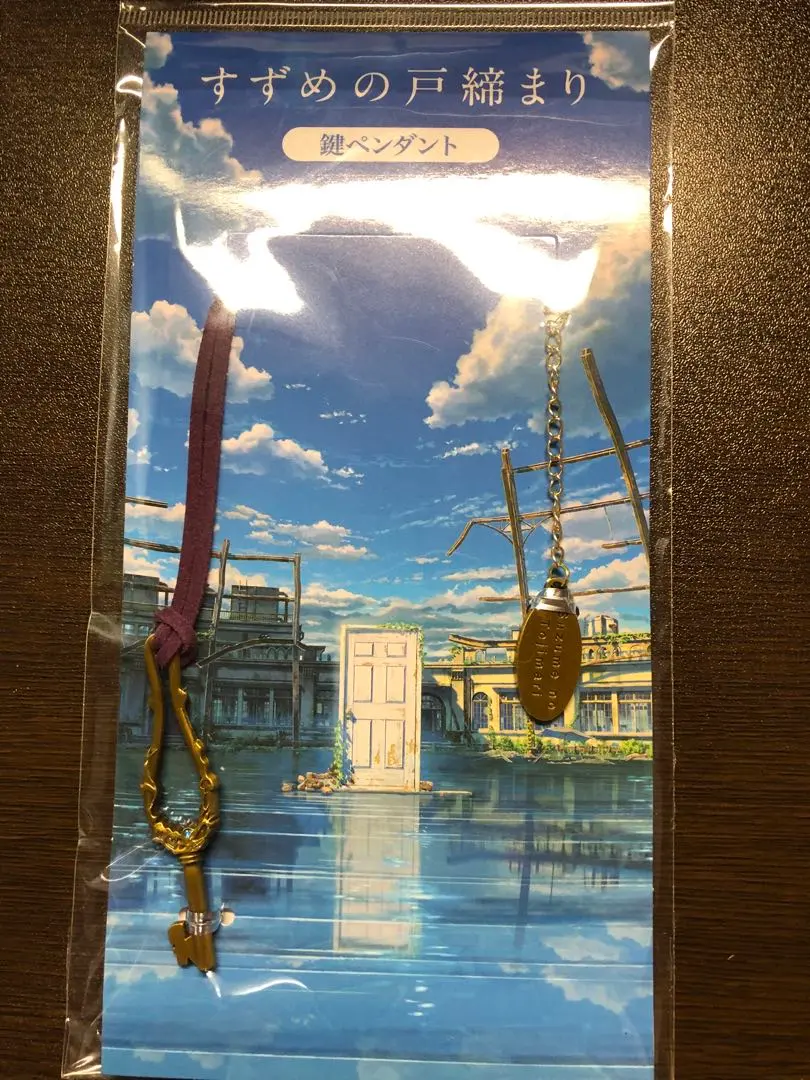 新海誠 すずめの戸締まり 鍵ペンダント ネックレス 新品・未開封 在庫あり 未使用】すずめの戸締まり 鍵ペンダント 鍵ネックレス