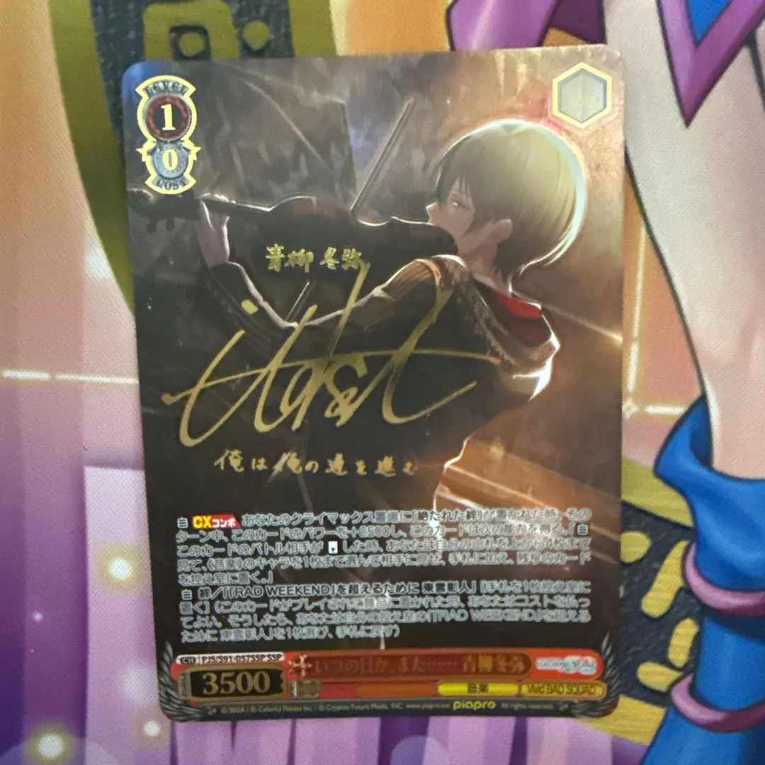 BGS10 青柳冬弥 SSP いつの日か、また…… サイン プロセカ いつの日か、また……青柳冬弥(SSP/サイン)(PJS/S91-057SSP) | SSP