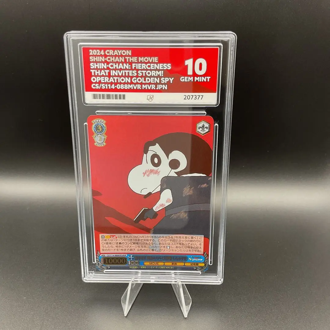 世界を救え　しんのすけ　sp psa10 m43483578012_1.jpg?1724562124