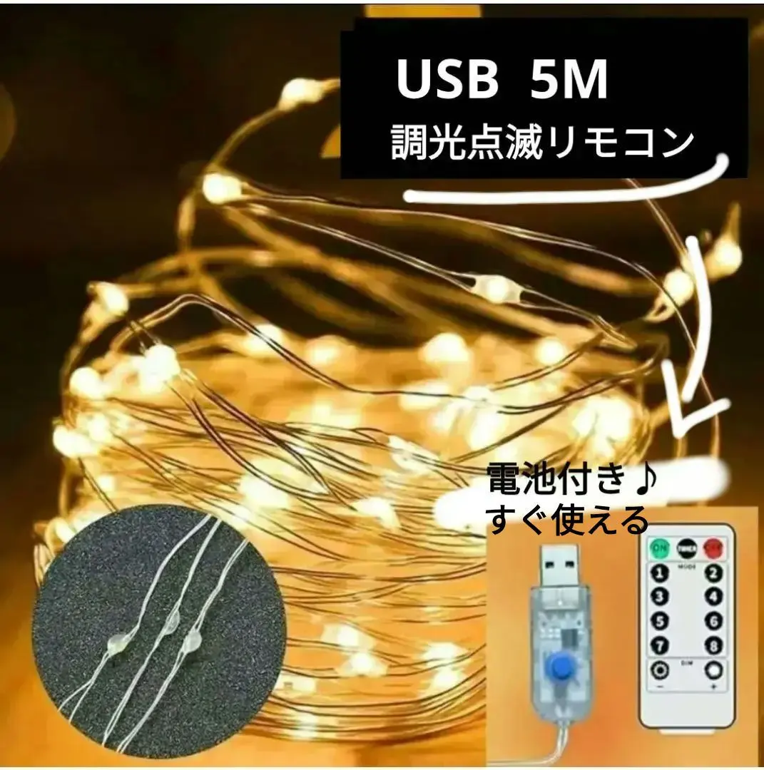Thumbnail of USB Fairy Lights 5M, Dimmable, Flash Mode Switching, Remote Control with Battery #AI