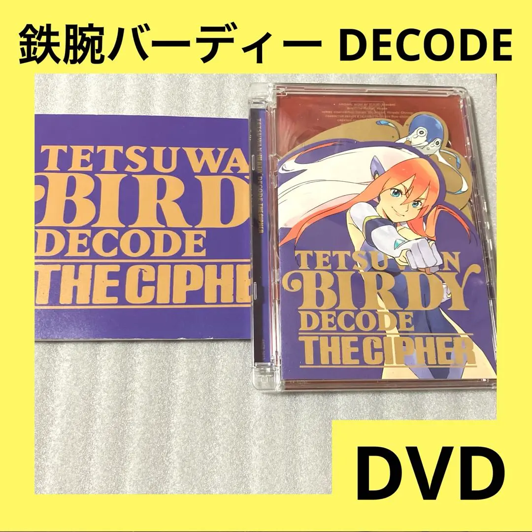 【中古】 鉄腕バーディー　DECODEーTHE　CIPHERー/ＤＶＤ/ANZBー3613 2025年最新】鉄腕バーディー DECODE-THE CIPHER- [DVD]の人気