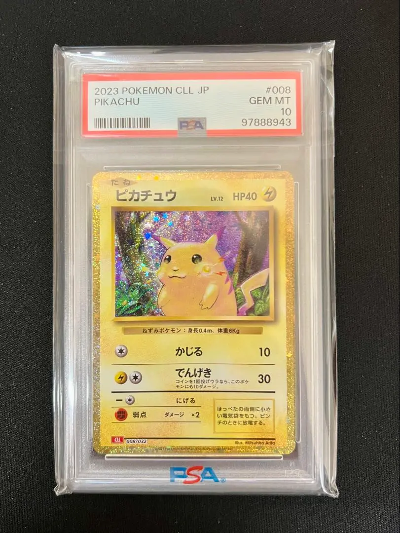 2025年最新】ピカチュウ かじる psa10の人気アイテム - メルカリ