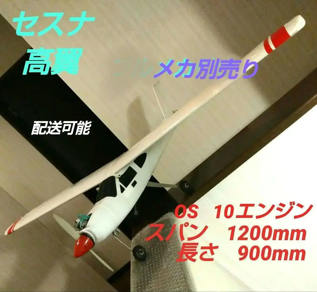 航空機模型 セスナ　ラジコン 飛行機　OS10 エンジン付き hl-803-gw.jpg?fitin=720:720