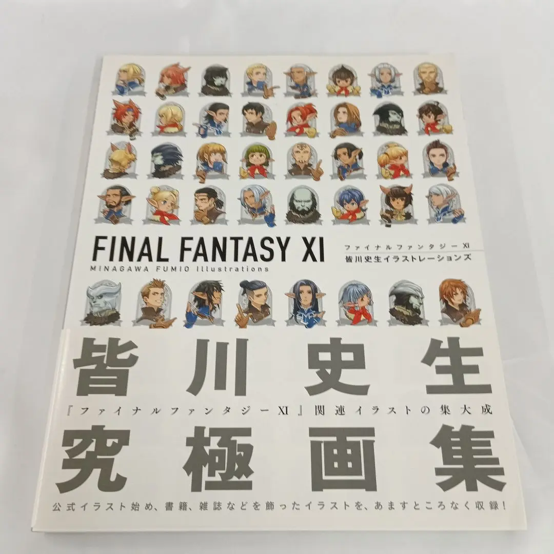 ☘️【初版】　ファイナルファンタジー XI 皆川史生イラストレーションズ FFXI』公式イラストやマンガを192ページに凝縮。皆川史生、初の